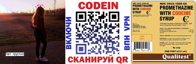 Codein напиток Lean (лин) Грязовец